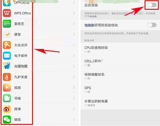OPPO R11s手机设置后台应用保护的具体操作流程
