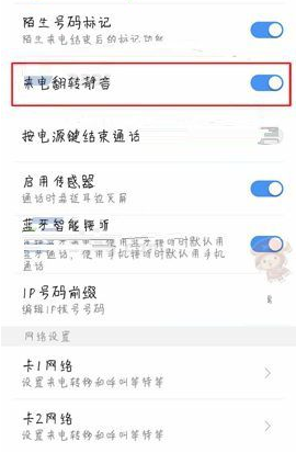 360 N6Pro手机设置来电翻转静音功能的图文教程