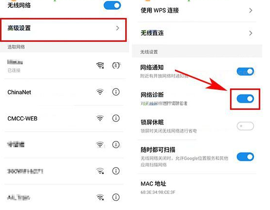 魅族Pro7Plus手机开启网络诊断的图文教程