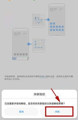 华为Mate10手机开启隐私空间的具体操作方法