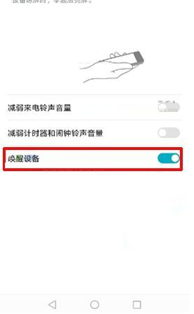 华为荣耀V10手机设置拿起手机唤醒设备的简单教程