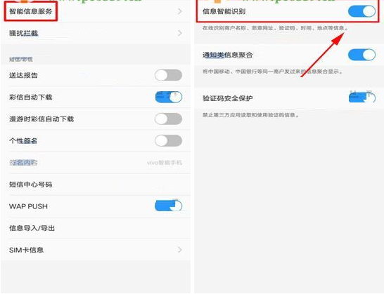 vivo X20手机开启信息智能识别功能的具体教程