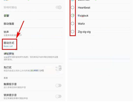 三星Note8手机更改振动方式的具体操作方法