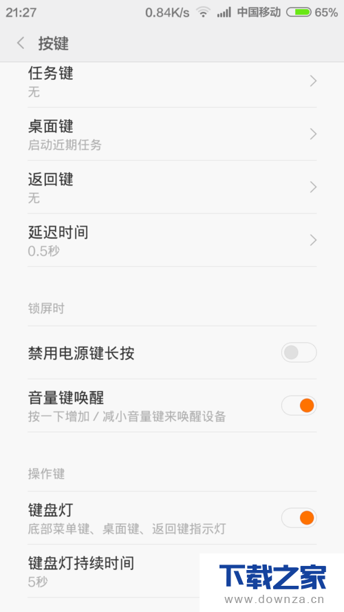 在小米手机中如何开启音量键唤醒手机功能?截图