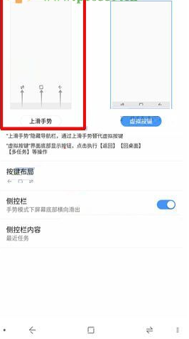 360 N6Pro设置上滑手势的具体操作流程