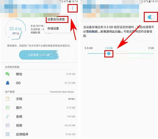 三星Note8手机自动清理垃圾的具体操作流程