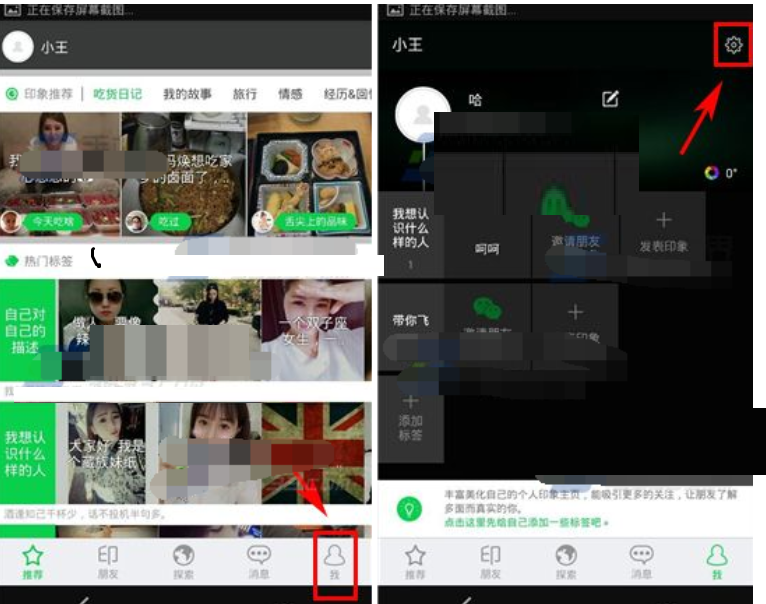 在朋友印象中怎样开启免打扰模式?