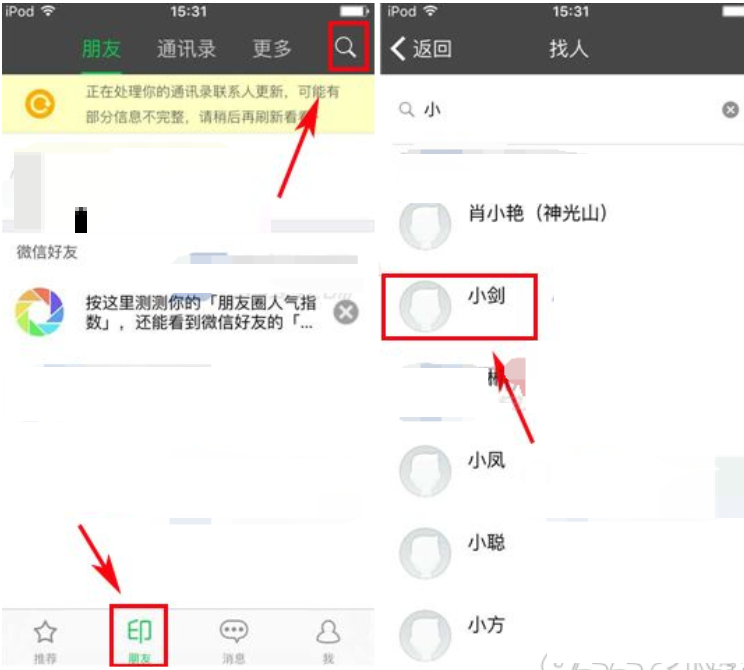 朋友印象APP添加好友的实用教程