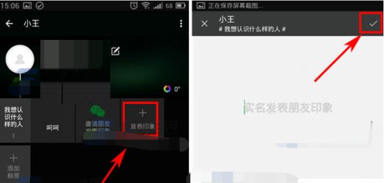朋友印象APP发表印象的基本方法介绍截图