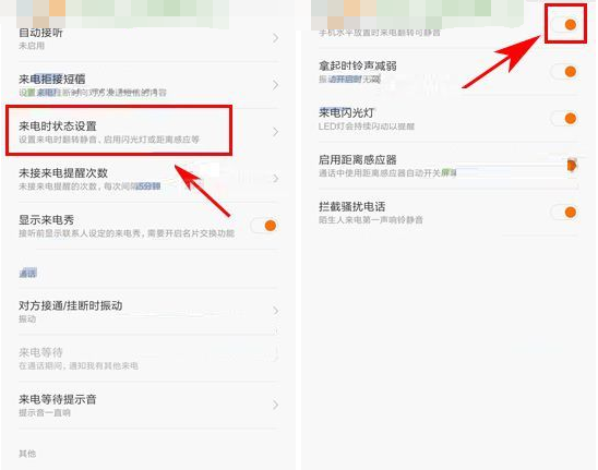 小米MIX2手机设置来电时翻转静音的图文教程
