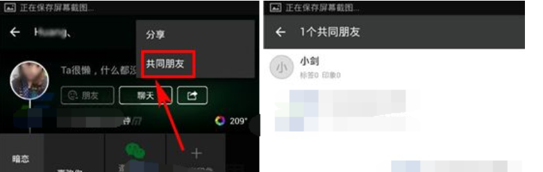朋友印象查找好友的基本操作步骤截图