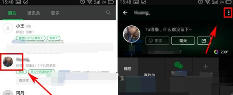 朋友印象查找好友的基本操作步骤