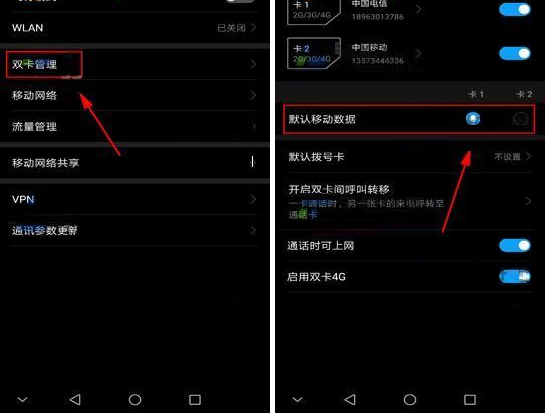 华为Mate10手机切换默认移动数据SIM卡的操作步骤