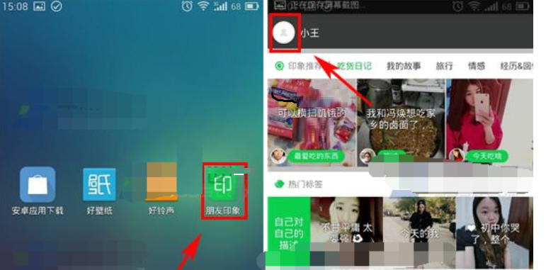 朋友印象APP发表印象的基本方法介绍