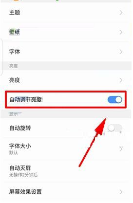 360 Vizza关闭自动调节亮度的具体操作流程