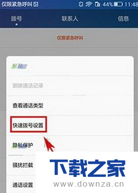 华为荣耀v8快速拨号的操作教程