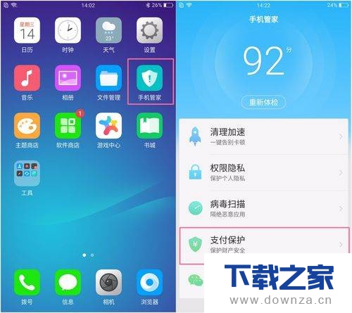 OPPO R11保证安全支付的操作技巧截图