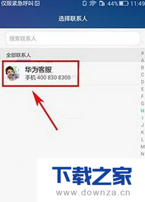 华为荣耀v8快速拨号的操作教程截图