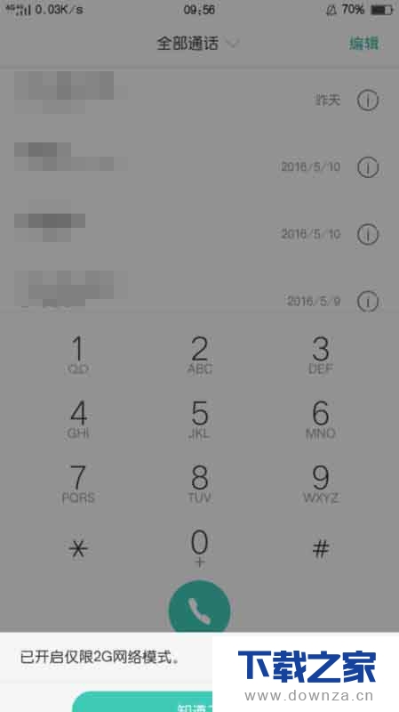 oppo手机开启4G网络的操作步骤截图