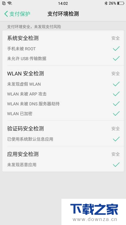 OPPO R11保证安全支付的操作技巧截图