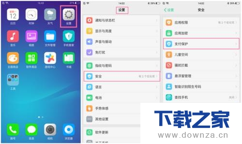 OPPO R11保证安全支付的操作技巧
