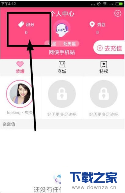 暴风秀场积分获取的操作步骤