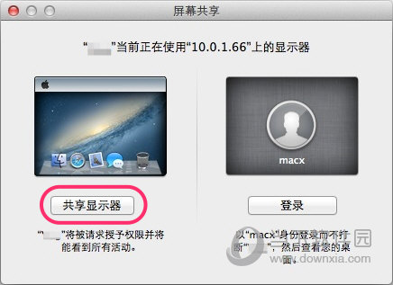 Mac怎样进行屏幕共享 Mac屏幕共享的方法
