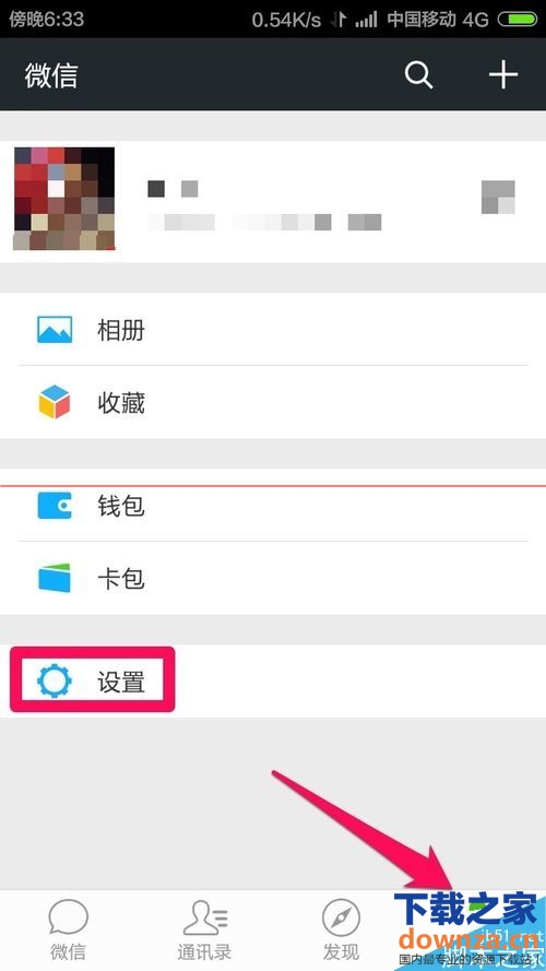 微信无法加载图片怎么办?截图