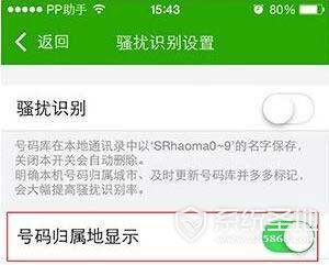 iphone手机设置来电显示归属地的方法教程