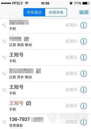 iphone手机设置来电显示归属地的方法教程