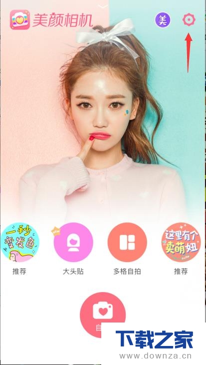 在美颜相机中自动保存原图相片的方法截图