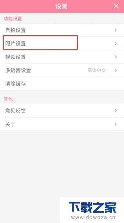 在美颜相机中自动保存原图相片的方法截图