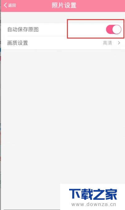 在美颜相机中自动保存原图相片的方法截图