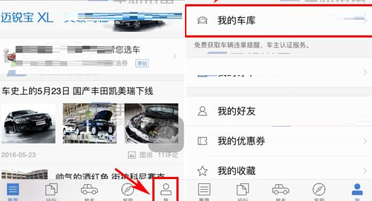 在汽车之家中进行添加车辆的详细步骤