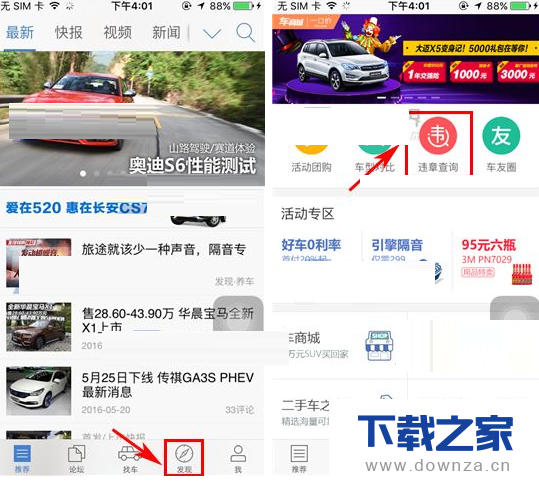 在汽车之家中实行查询违章的详细操作方法