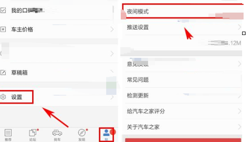 在汽车之家中将模式切换为夜间模式的详细方法