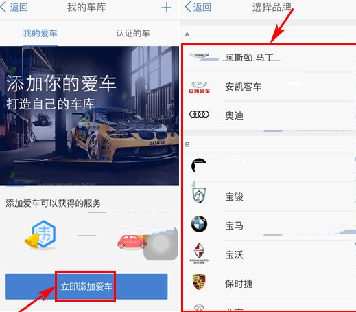 在汽车之家中进行添加车辆的详细步骤截图