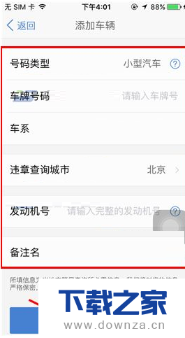 在汽车之家中实行查询违章的详细操作方法截图