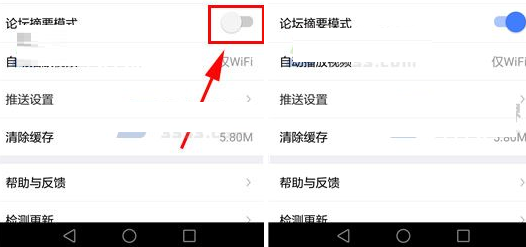 在汽车之家中将论坛摘要模式开启的详细方法截图