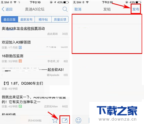 在汽车之家中进行发布帖子的具体操作步骤截图