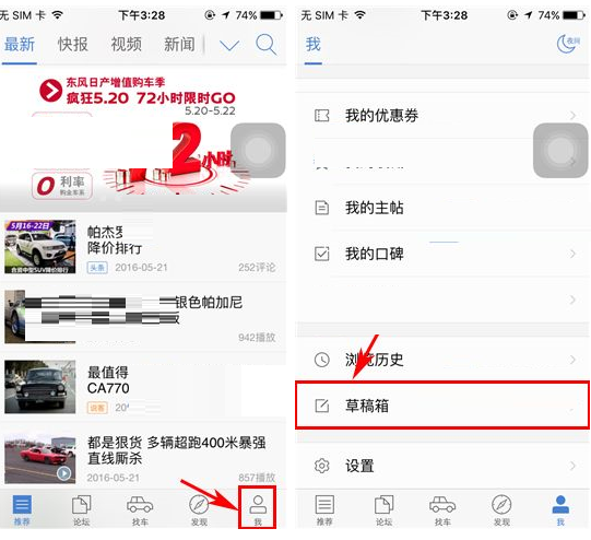 在汽车之家中将草稿箱帖子清空的详细步骤