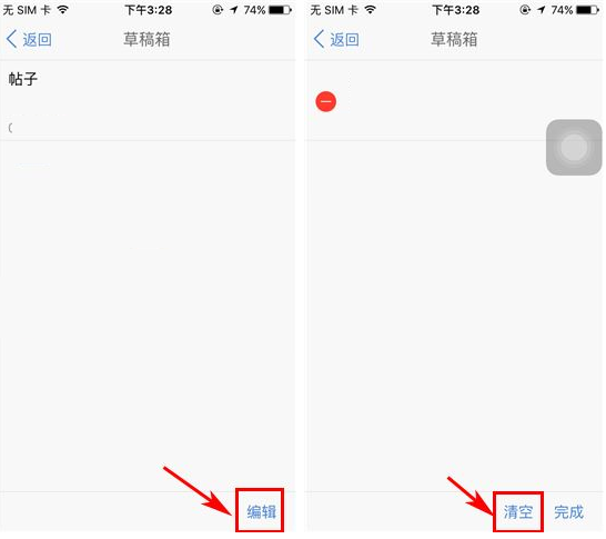在汽车之家中将草稿箱帖子清空的详细步骤截图