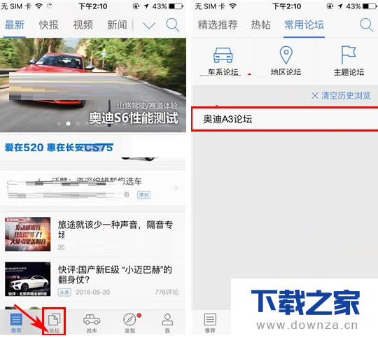 在汽车之家中进行发布帖子的具体操作步骤