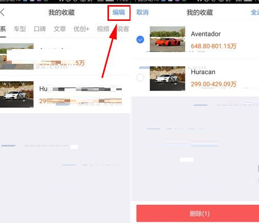 在汽车之家中将我的收藏删除的详细操作步骤截图