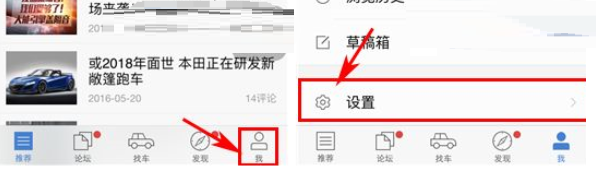 在汽车之家中进行设置字体大小的详细方法