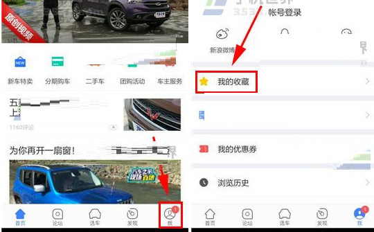 在汽车之家中将我的收藏删除的详细操作步骤