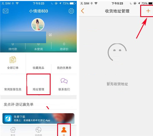 在淘在路上中增加收货地址的详细方法