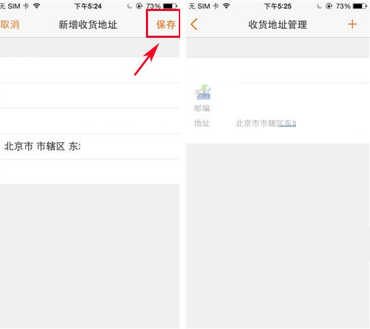 在淘在路上中增加收货地址的详细方法截图
