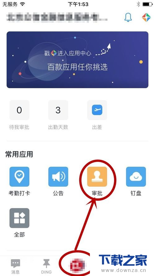 在手机钉钉中进行请假的详细方法截图