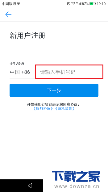 钉钉进行注册的详细操作步骤介绍截图